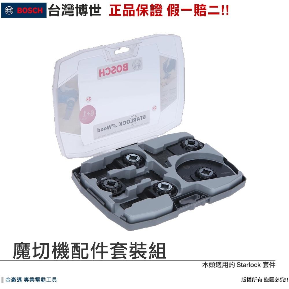 博世 電動工具 魔切機配件 水電開槽 木工 裝修 翻新 通用 多件 套裝組 GOP 附發票 全台博世保固維修-細節圖5