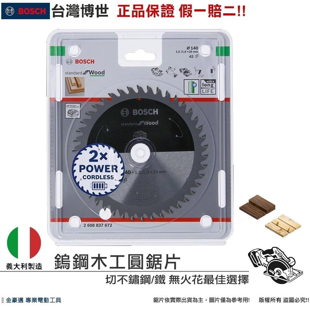 博世 電動工具 鎢鋼木工圓鋸片 140mm / T42 42齒 鎢鋼 木工 圓鋸片 附發票 全台博世保固維修-細節圖2
