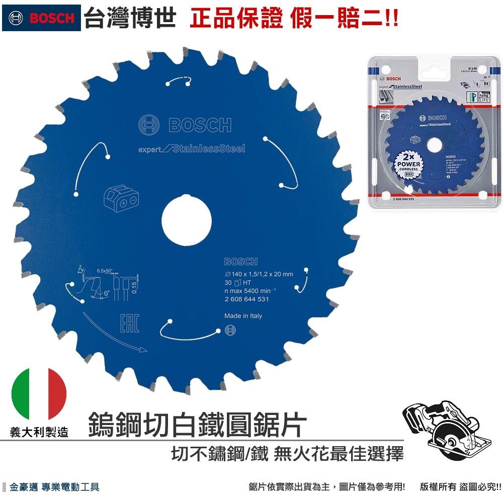 博世 電動工具 鎢鋼白鐵圓鋸片 140mm / T30 30齒 鎢鋼 白鐵 圓鋸片鐵工 金屬 附發票 全台博世保固維修-細節圖2