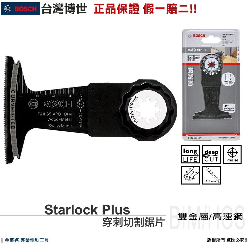 博世 電動工具 魔切鋸片 PAII65APB　PAIZ32APB　PAIZ32EPC 木 金屬 附發票 全台博世保固維修-細節圖3