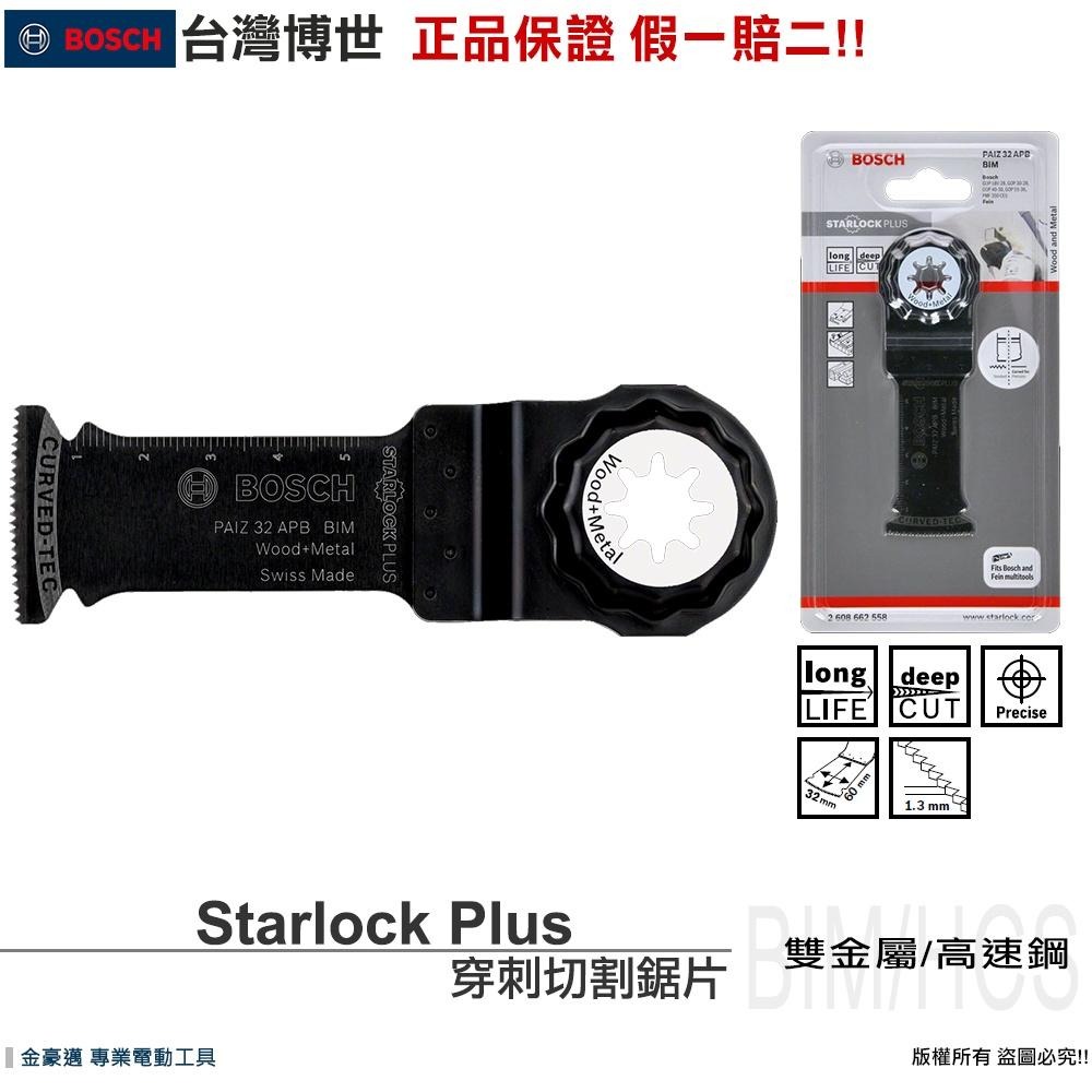博世 電動工具 魔切鋸片 PAII65APB　PAIZ32APB　PAIZ32EPC 木 金屬 附發票 全台博世保固維修-細節圖4