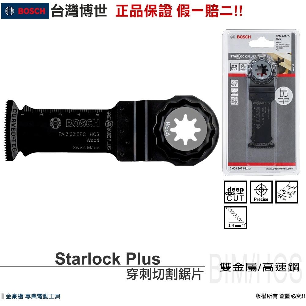 博世 電動工具 魔切鋸片 PAII65APB　PAIZ32APB　PAIZ32EPC 木 金屬 附發票 全台博世保固維修-細節圖5