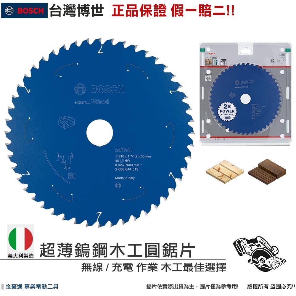 博世 電動工具  超薄 鎢鋼 木工圓鋸片 165mm　190mm　216mm 義大利製 附發票 全台博世保固維修-細節圖4