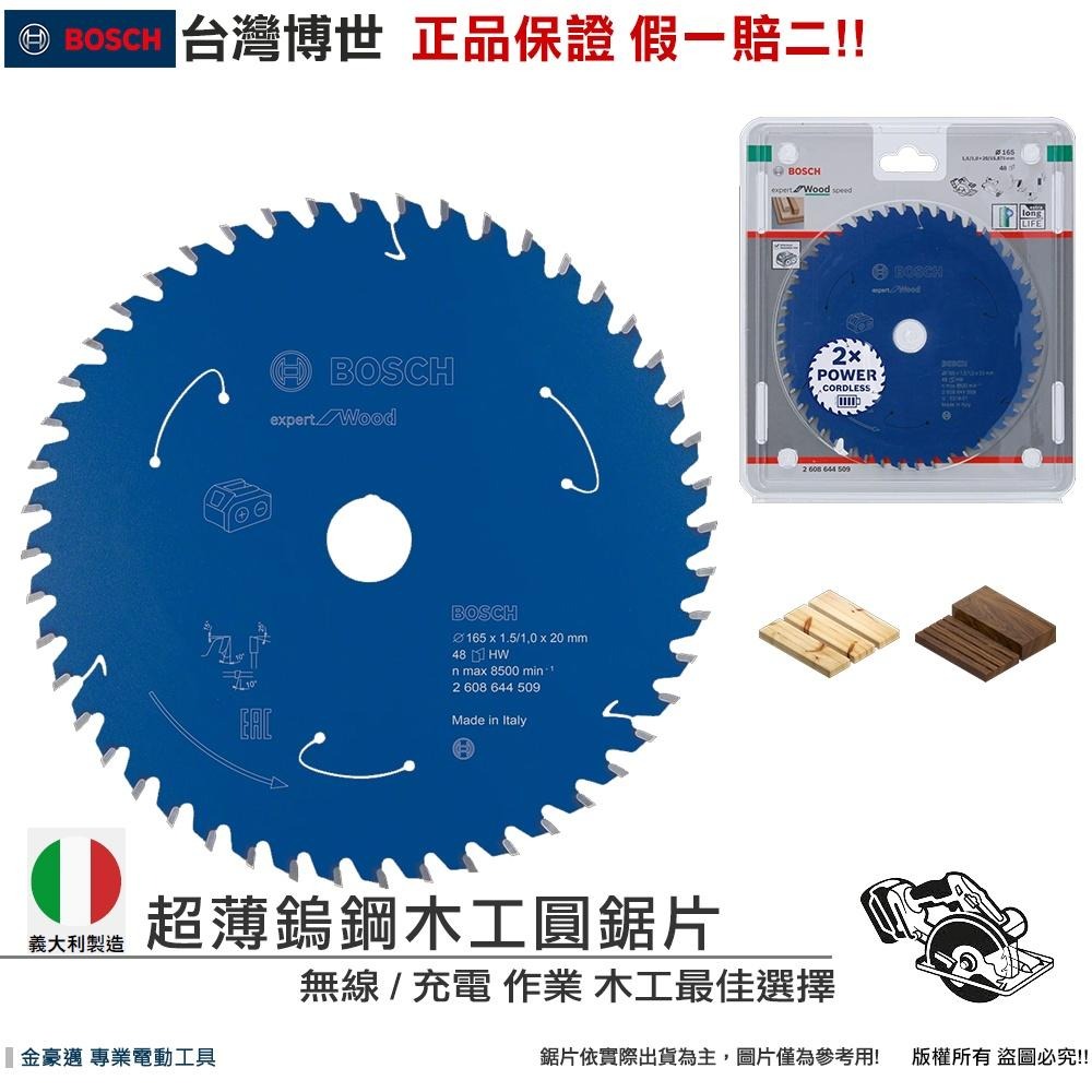 博世 電動工具  超薄 鎢鋼 木工圓鋸片 165mm　190mm　216mm 義大利製 附發票 全台博世保固維修-細節圖5