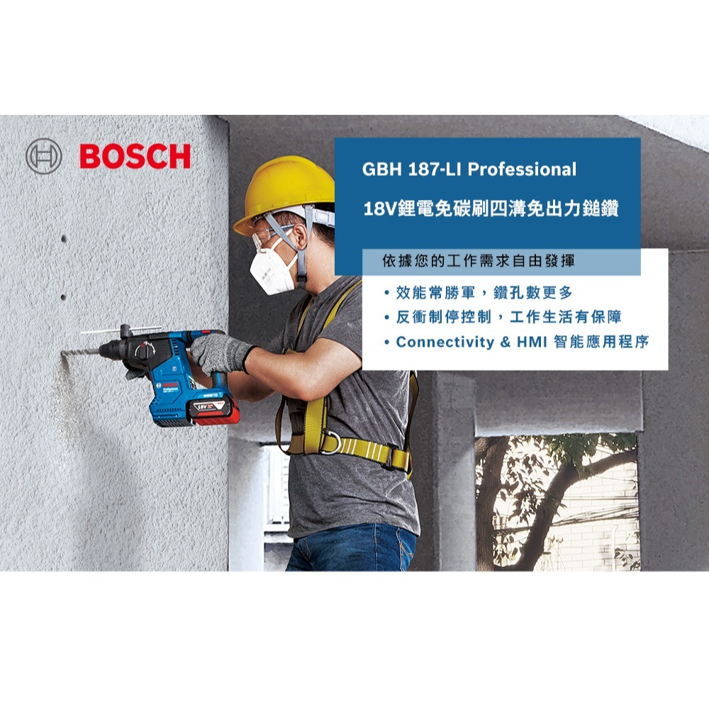 博世 電動工具 GBH 187-LI 四溝鎚鑽 鑽孔 金屬 鐵工 GBH187-LI 附發票 全台博世保固維修-細節圖2