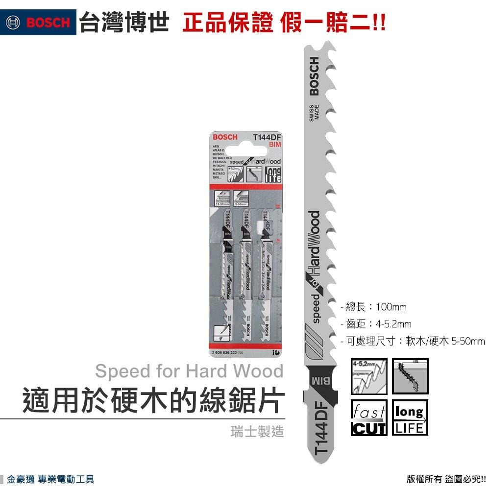 博世 電動工具 德國 木材線鋸片 T144DF 木材用 軟木 硬木 層板 層壓板 快速切割 附發票 全台博世保固維修-細節圖2