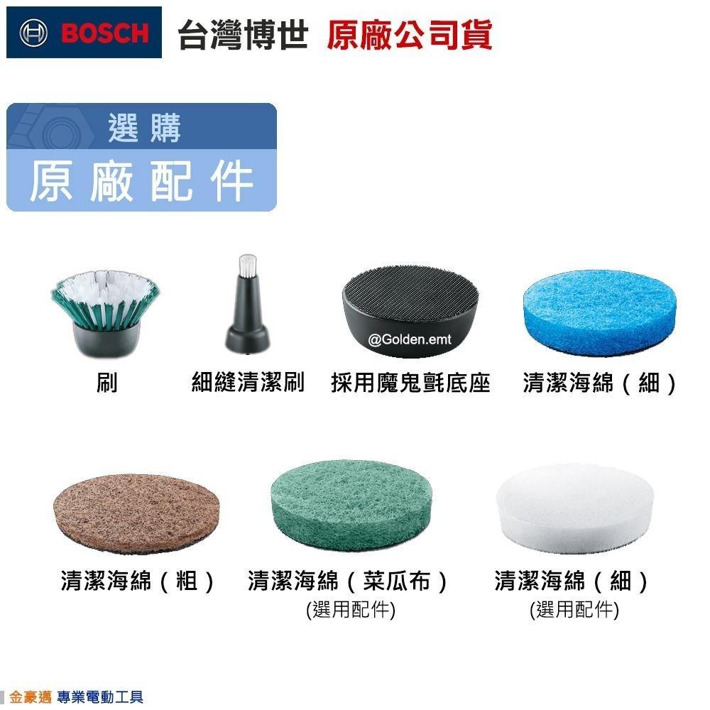 博世 電動工具 3.6V 多功能電動清潔刷 ▶登錄送清潔海綿 適廚浴 瓷磚 磁磚 Universal Brush 附發票-細節圖2