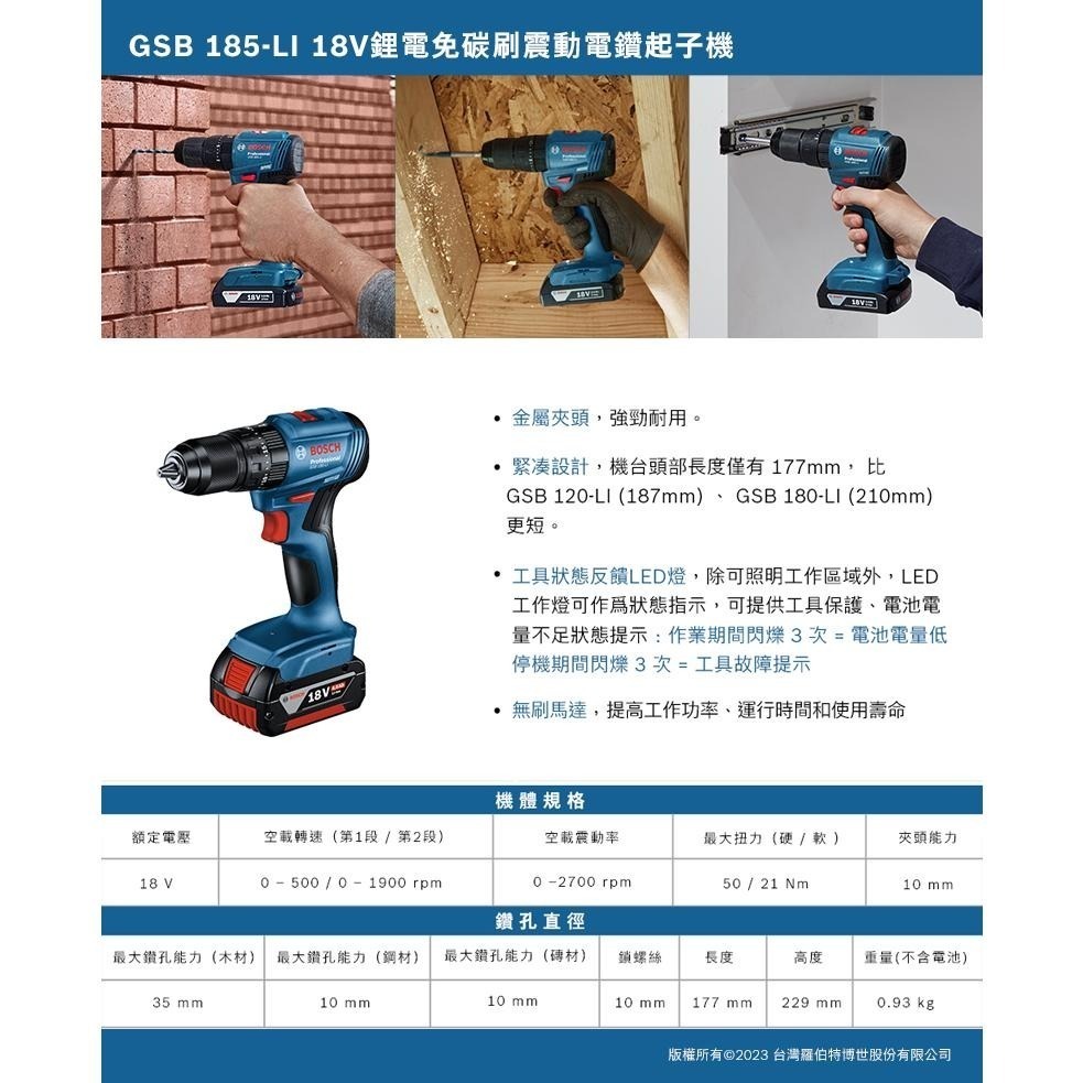 博世 電動工具 GSB 185-LI 震動電鑽 起子機 GSB185-LI 木材 鋼材 石材 附發票 全台博世保固維修-細節圖3