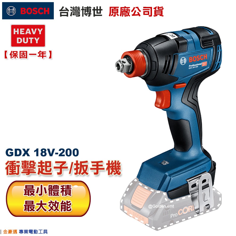 博世電動工具GDX 18V-200 衝擊起子扳手機套筒鎖螺絲卸螺絲附發票全台博世保固維修- 金豪邁電動工具有限公司- iOPEN Mall
