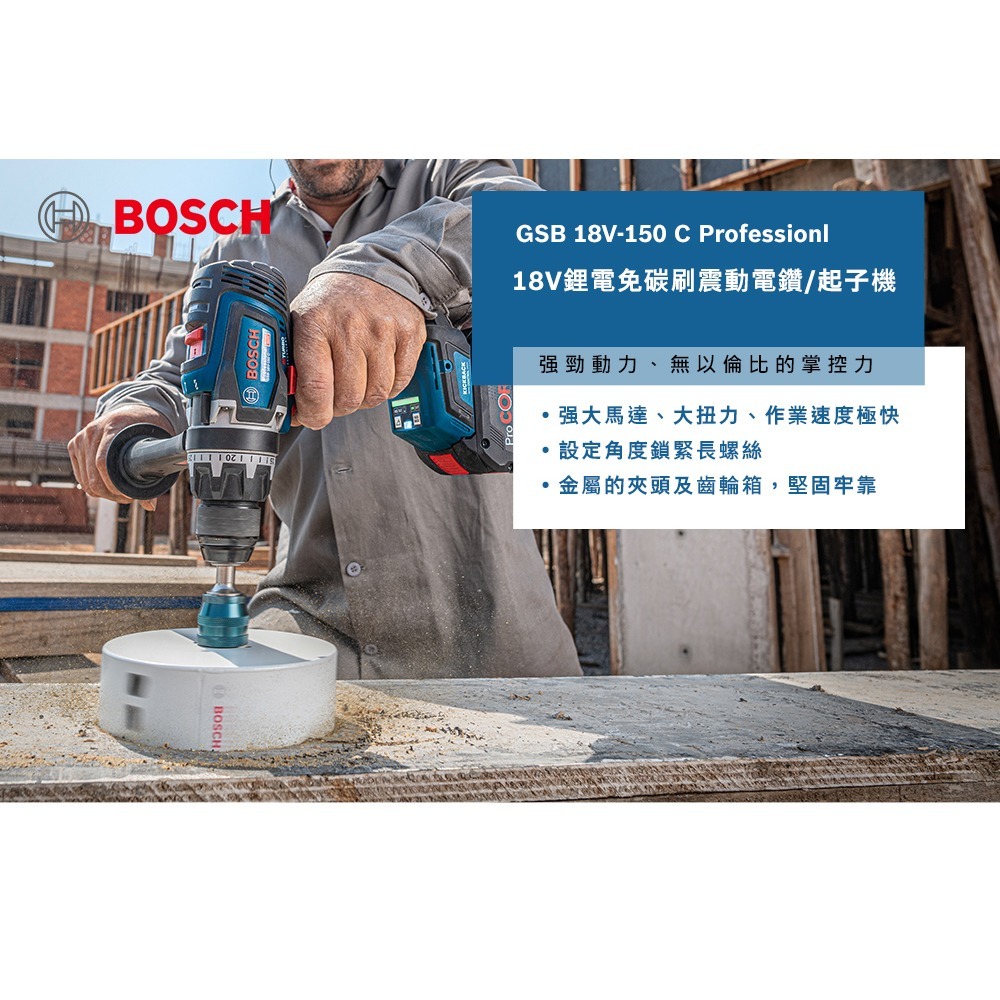 博世 電動工具 GSB 18V-150 C / GDX 18V 200 送雙機組布包 電鑽 起子 附發票全台博世保固維修-細節圖2
