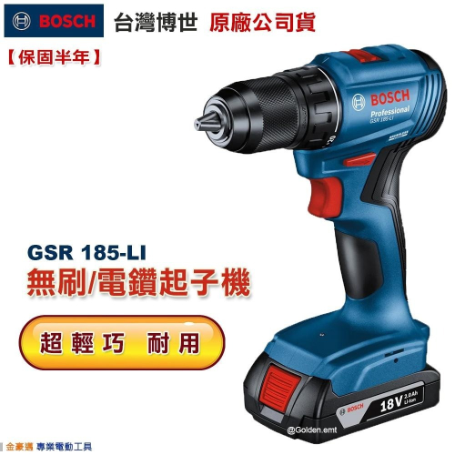 博世 電動工具 GSR 185-LI 電鑽 起子機 GSR 185LI 木材 金屬 木工 鑽孔 附發票全台博世保固維修