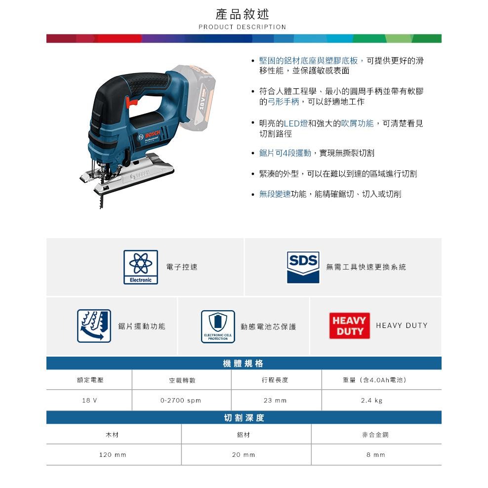 博世 電動工具 GST 18 V-LI B 線鋸機 GST18V-LIB SDS 木材 鋸片 附發票 全台博世保固維修-細節圖5