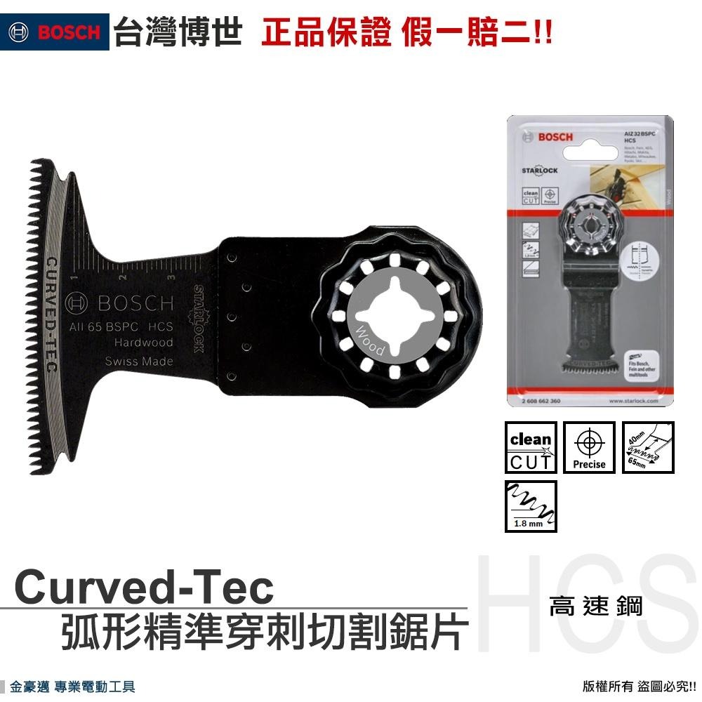 博世 電動工具 AII 65 BSPC　AIZ 32 BSPC 硬木 木板 魔切機鋸片 附發票 全台博世保固維修-細節圖2