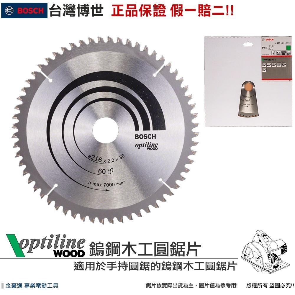 博世 電動工具 角度切斷機專用 鎢鋼 木工圓鋸片 216ｍｍ T60 充電式 圓鋸機 切木 附發票 全台博世保固維修-細節圖2