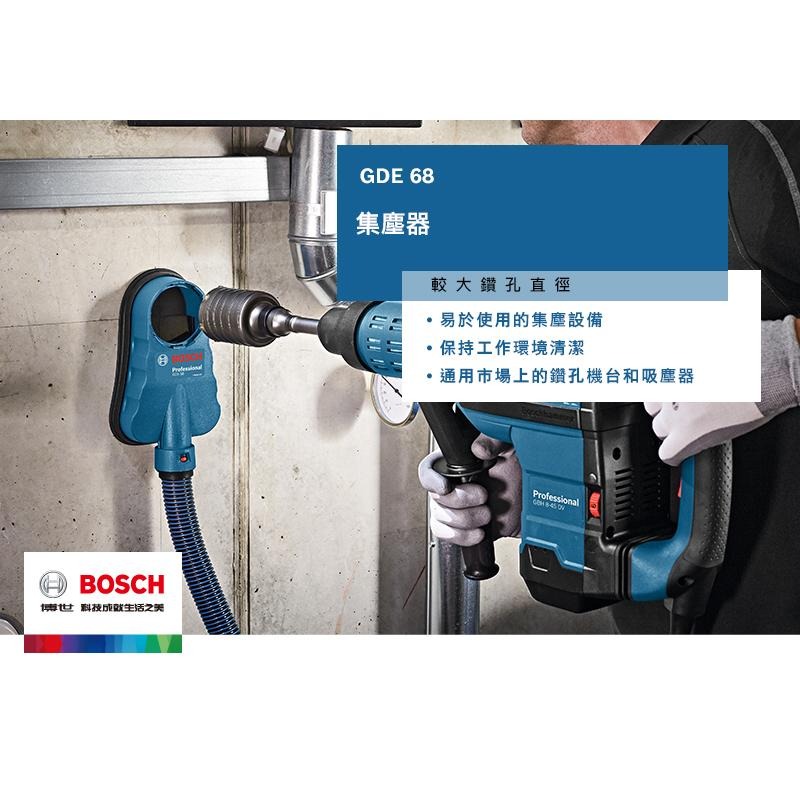 博世 電動工具 GDE 68 集塵器 集塵 吸塵 電鑽用無塵作業 GDE68 配件 清潔工作 附發票 全台博世保固維修-細節圖2