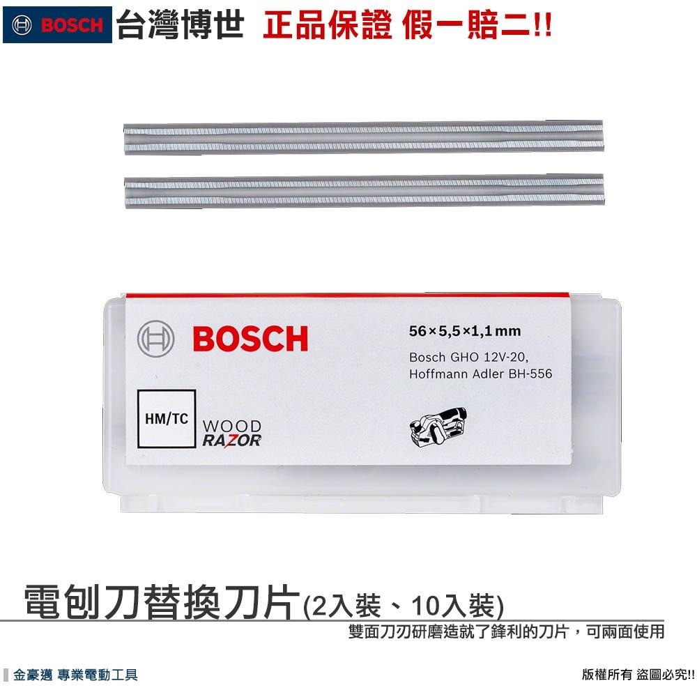 博世 電動工具 電刨刀替換刀片 56mm 電刨刀刃 電刨刀 配片 替換刀片 GHO12V-20 附發票全台博世保固維修-細節圖3