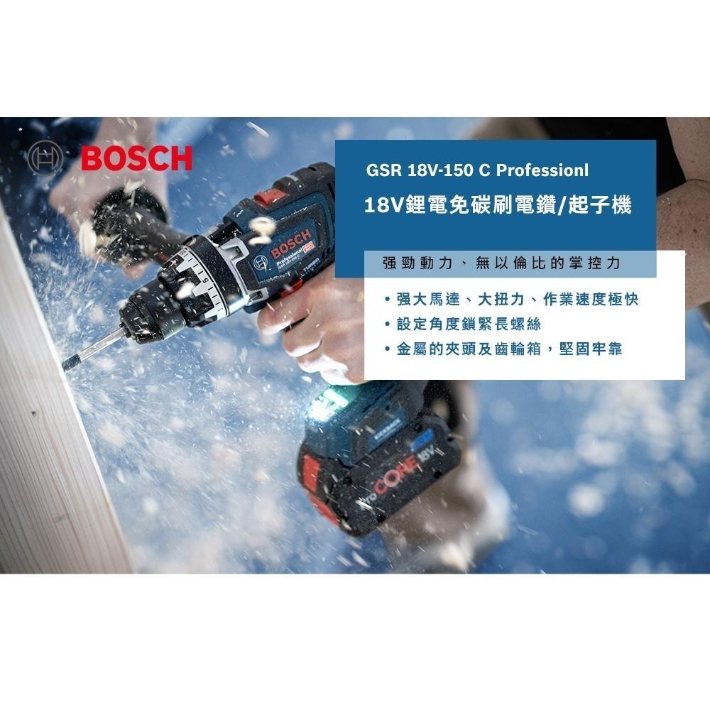 博世 電動工具 GSR18V-150C 雙渦輪電鑽/起子機 GSR 18V-150 C 鑽孔 附發票 全台博世保固維修-細節圖4