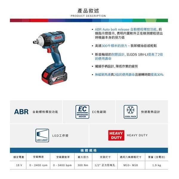 博世 電動工具 GDS 18V-EC 300 ABR 18V鋰電 無刷 衝擊 扳手機 鷹架作業 附發票全台博世保固維修-細節圖3