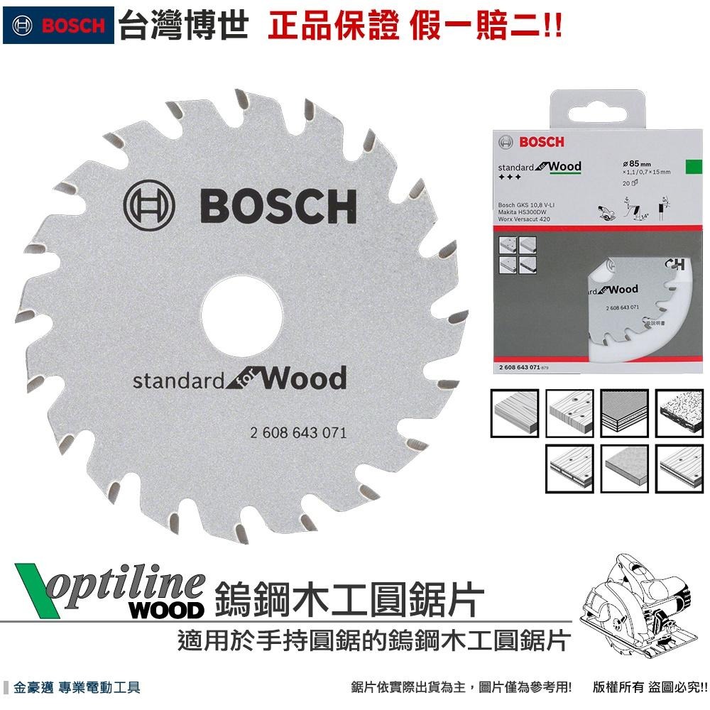 博世 電動工具 手持 圓鋸機專用 鎢鋼 木工圓鋸片 85／130ｍｍ 手提 GKM 切木 附發票 全台博世保固維修-細節圖2