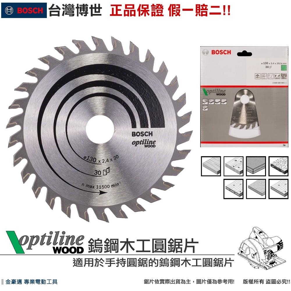 博世 電動工具 手持 圓鋸機專用 鎢鋼 木工圓鋸片 85／130ｍｍ 手提 GKM 切木 附發票 全台博世保固維修-細節圖3