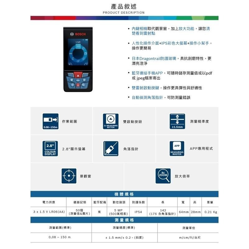 博世 電動工具 GLM150C 藍牙 雷射 測距儀 150米 GLM 150 C 室內 戶外 附發票 全台博世保固維修-細節圖4