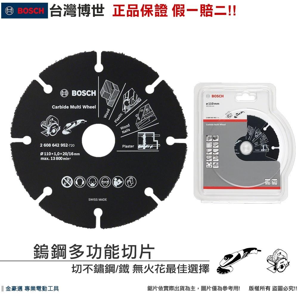 博世 電動工具 鎢鋼多功能切片 110mm　76mm 適三吋砂輪機 切木 GWS GDM 砂輪片 附發票全台博世保固維修-細節圖2