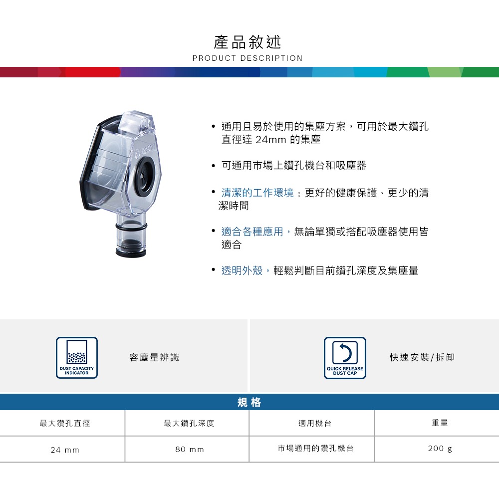 博世 電動工具 電鑚吸塵器 GDE 24 集塵罩 集塵器 透明 電鑽集塵盒 室內無塵作業 附發票 全台博世保固維修-細節圖3