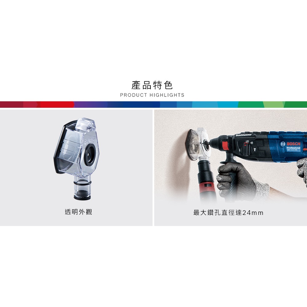 博世 電動工具 電鑚吸塵器 GDE 24 集塵罩 集塵器 透明 電鑽集塵盒 室內無塵作業 附發票 全台博世保固維修-細節圖4