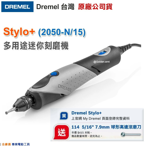 DREMEL 精美 Stylo+ (2050-N/15) 登錄送球形高速滾磨刀 筆型 刻磨機 附發票 全台博世保固維修
