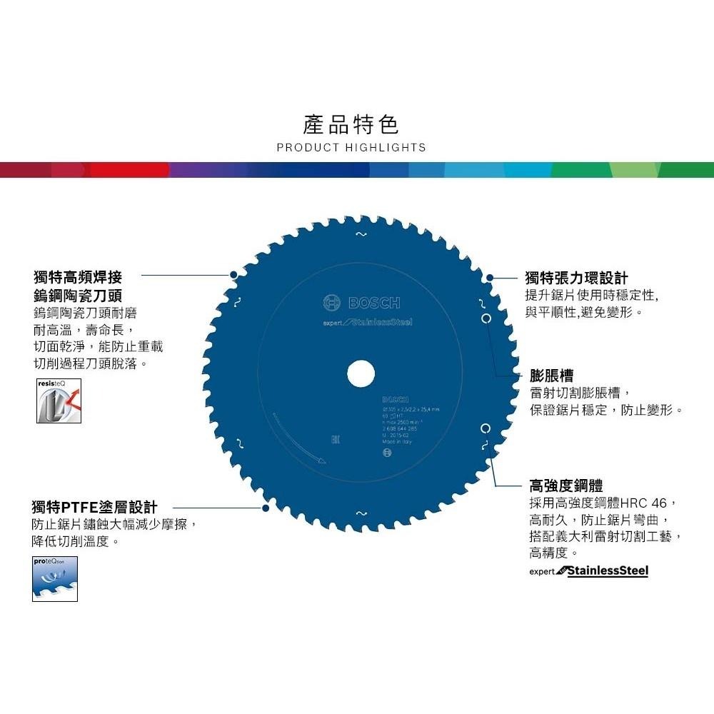 博世 電動工具 鎢鋼 切不鏽鋼 136~355mm 圓鋸片 鐵 防振槽 無火花最佳選擇 附發票 全台博世保固維修-細節圖4