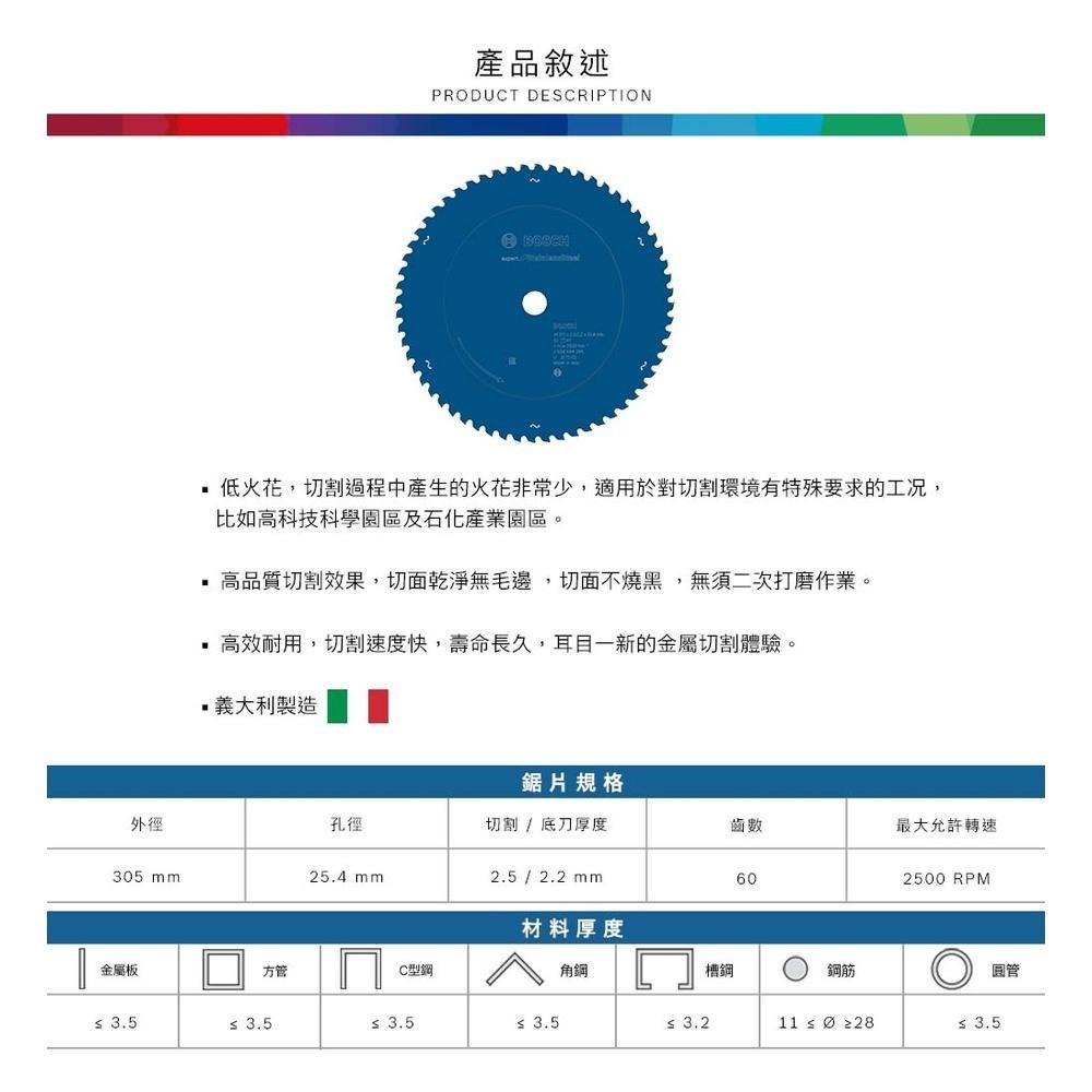 博世 電動工具 鎢鋼 切不鏽鋼 136~355mm 圓鋸片 鐵 防振槽 無火花最佳選擇 附發票 全台博世保固維修-細節圖5