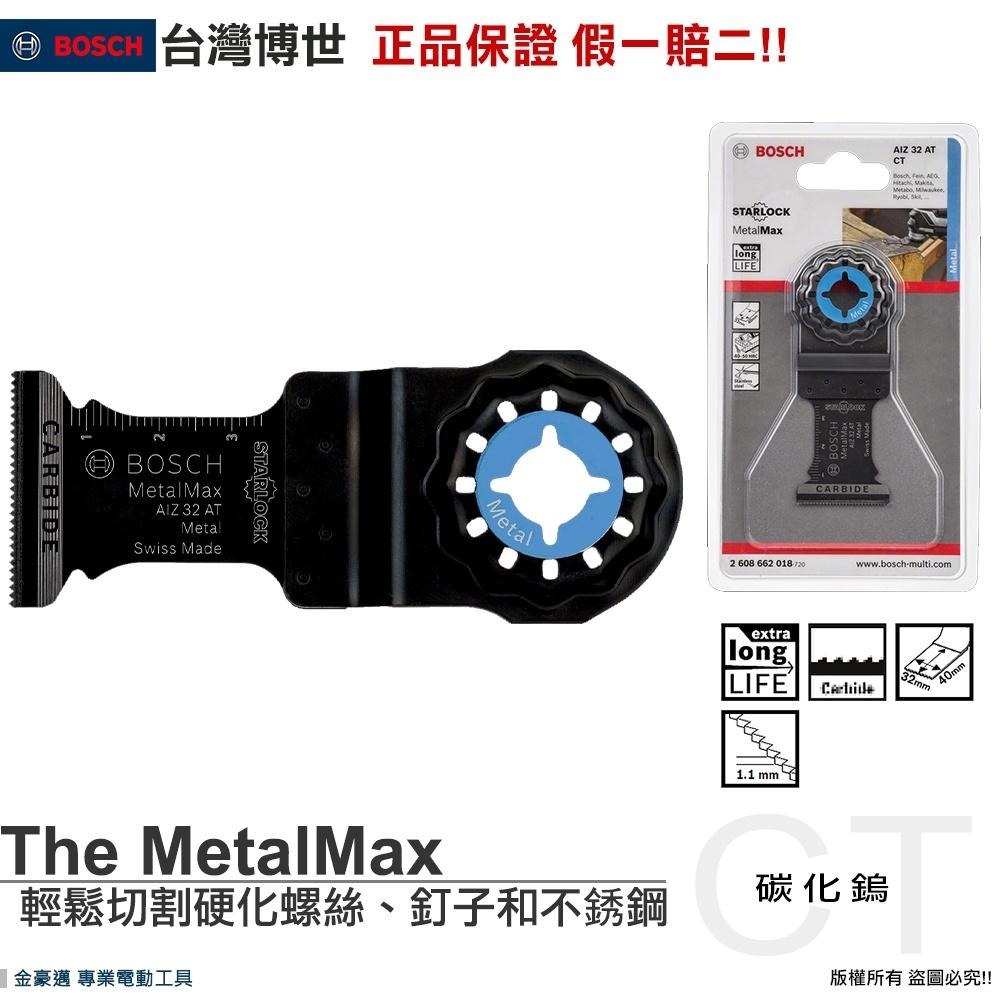 博世 電動工具 魔切機鋸片 AIZ32AT　AIZ45AT　AIZ20AT 切金屬 AIZ 附發票 全台博世保固維修-細節圖2