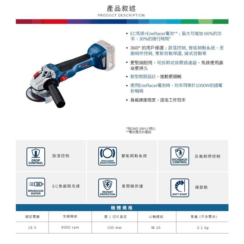博世 電動工具 GWS 18V-10 無刷 砂輪機 無鍵式保護蓋 GWS18V-10 切割鋼筋 附發票全台博世保固維修-細節圖4