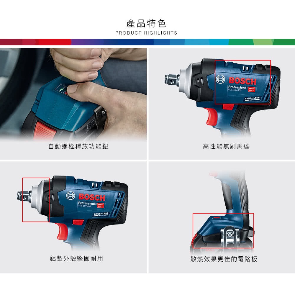 博世 電動工具 GDS 18V-400 衝擊扳手 贈原廠防水後背包 GDS18V-400 扳手 附發票全台博世保固維修-細節圖5