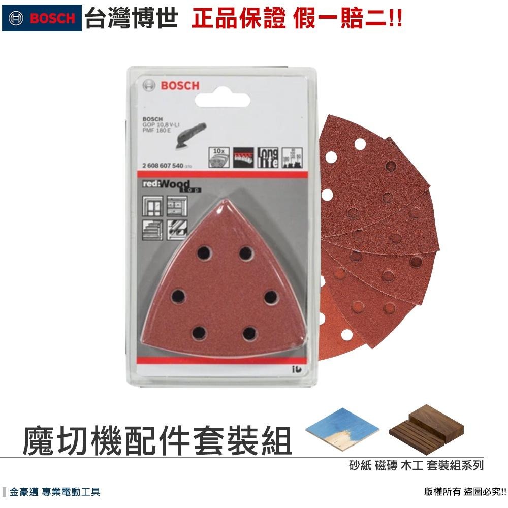 博世 電動工具 魔切套組 三角磨盤砂紙 磁磚 木工 金屬 套裝組 刮刀 分隔 切割 穿刺 鋸片 附發票全台博世保固維修-細節圖2