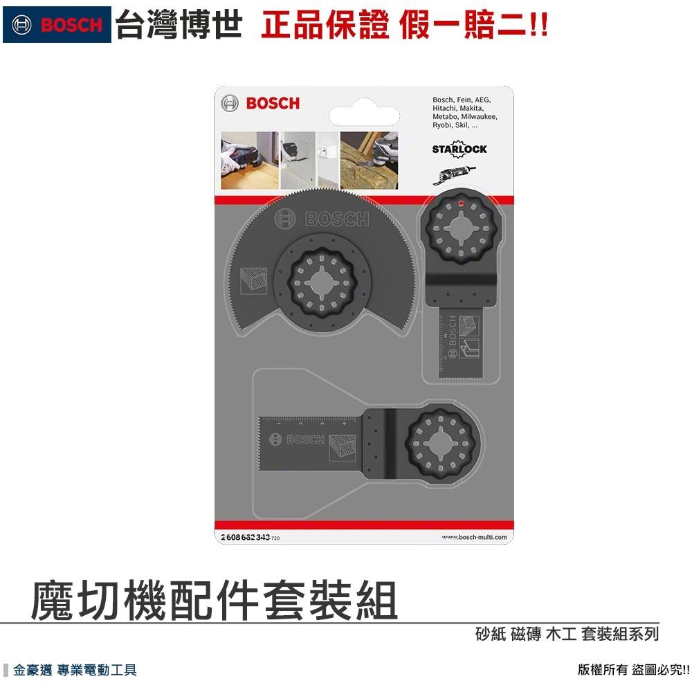 博世 電動工具 魔切套組 三角磨盤砂紙 磁磚 木工 金屬 套裝組 刮刀 分隔 切割 穿刺 鋸片 附發票全台博世保固維修-細節圖3