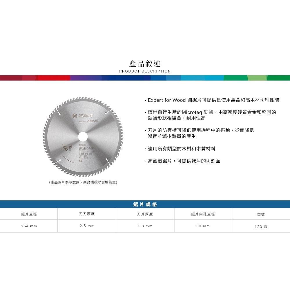 博世 電動工具 角度切斷機 圓鋸台鎢鋼 木工 圓鋸片 254~305mm 刀片 切木材 附發票 全台博世保固維修-細節圖3