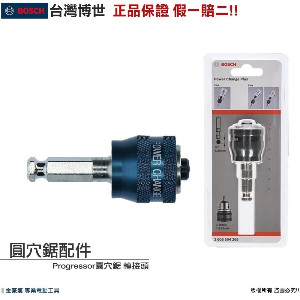 博世 電動工具 圓穴鋸 六角柄 四溝 轉接頭 中心鑽頭 挖孔 延長桿 鎢鋼圓穴鋸 震動 電鑽 附發票 全台博世保固維修-細節圖3
