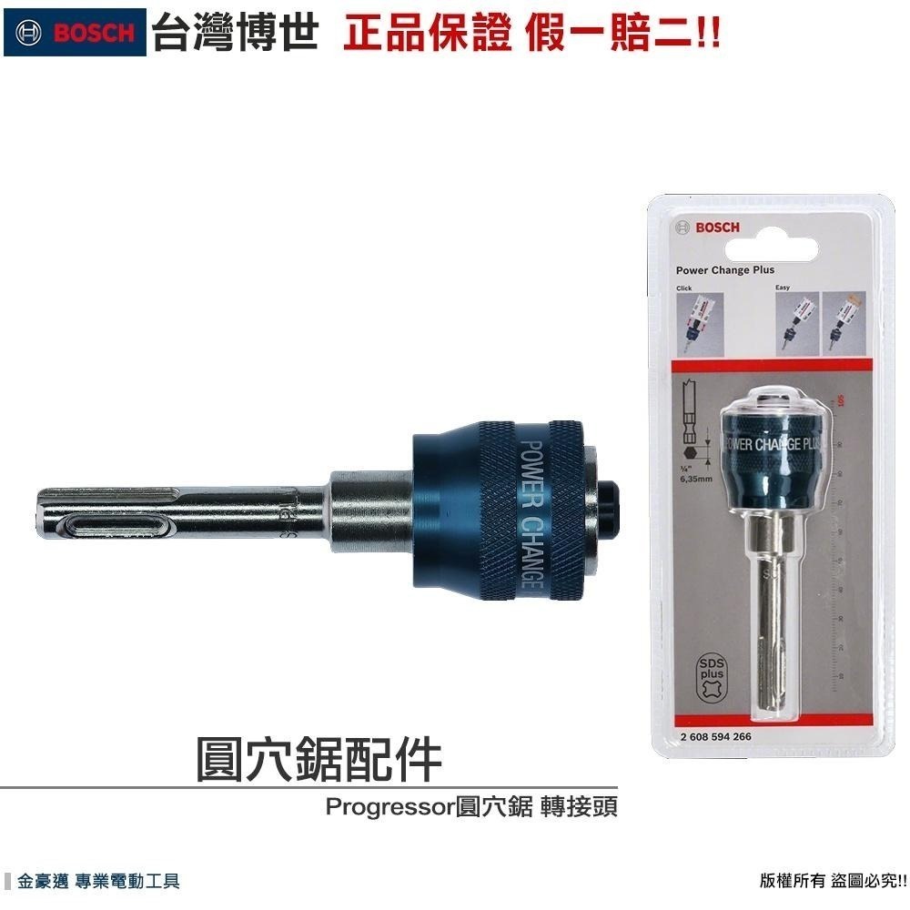 博世 電動工具 圓穴鋸 六角柄 四溝 轉接頭 中心鑽頭 挖孔 延長桿 鎢鋼圓穴鋸 震動 電鑽 附發票 全台博世保固維修-細節圖6