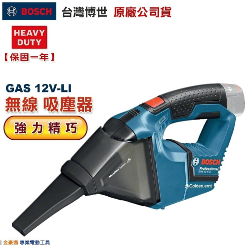 博世 電動工具 GAS 12V-LI 車用 吸塵器 家用 工程 洗車 GAS12V-LI 附發票 全台博世保固維修