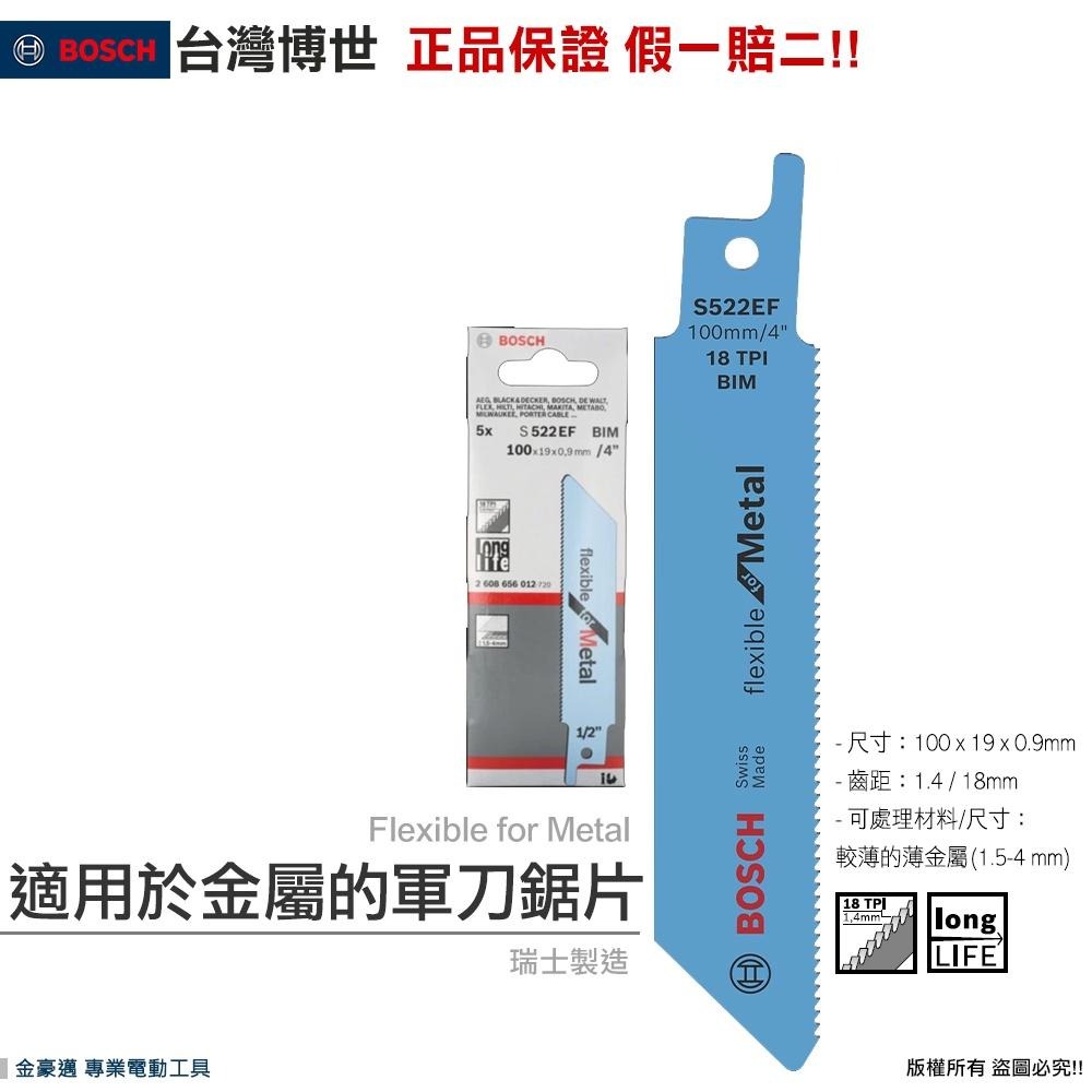 博世 電動工具 S522EF　S922EF　S1122EF 軍刀鋸片 切割金屬 薄金屬 鐵工 附發票 全台博世保固維修-細節圖2