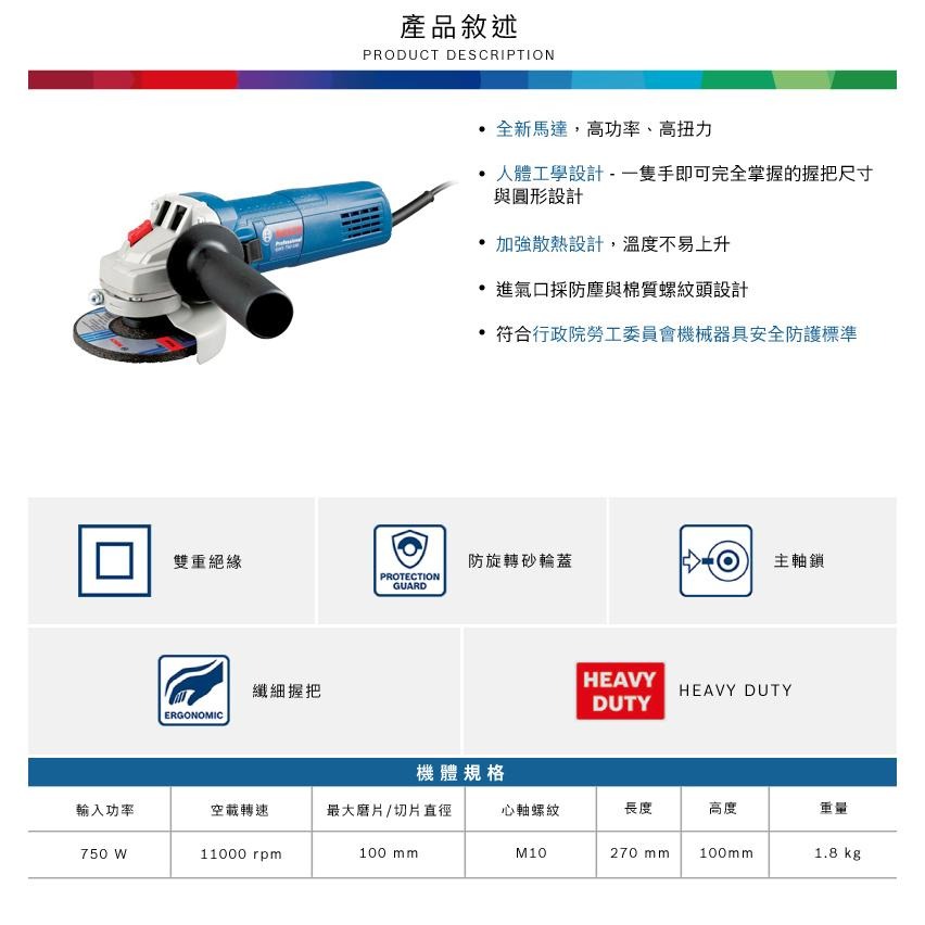 博世 電動工具 GWS 7-100 ET 4＂ 可調速 無調速 4吋 砂輪機 切斷機 鐵工 附發票 全台博世保固維修-細節圖3