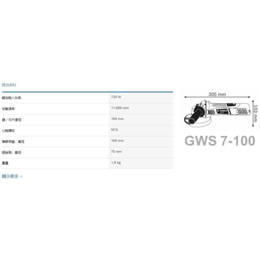 博世 電動工具 GWS 7-100 ET 4＂ 可調速 無調速 4吋 砂輪機 切斷機 鐵工 附發票 全台博世保固維修-細節圖4