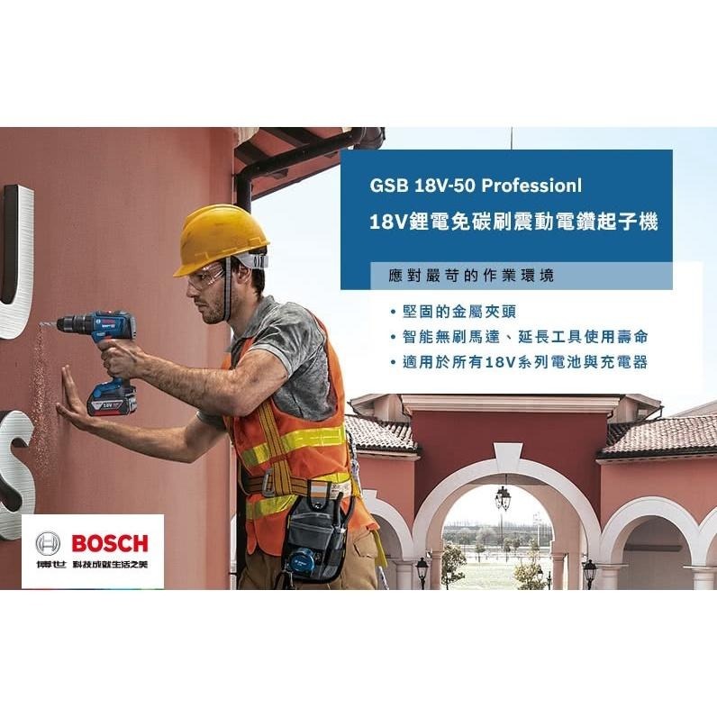 博世 電動工具 GSB 18V-50 四分 無刷 震動 電鑽 GSB18V-50 震動電鑽 附發票 全台博世保固維修-細節圖3