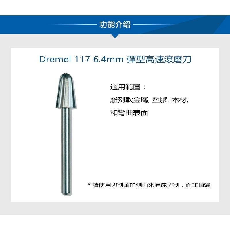 精美 Dremel 彈性高速　橢圓　尖橢圓　尖型　錐形　圓頭　直型　鑽石　碳化鎢　滾磨刀 精美台灣原廠保固-細節圖2