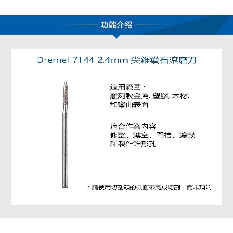 精美 Dremel 彈性高速　橢圓　尖橢圓　尖型　錐形　圓頭　直型　鑽石　碳化鎢　滾磨刀 精美台灣原廠保固-細節圖4