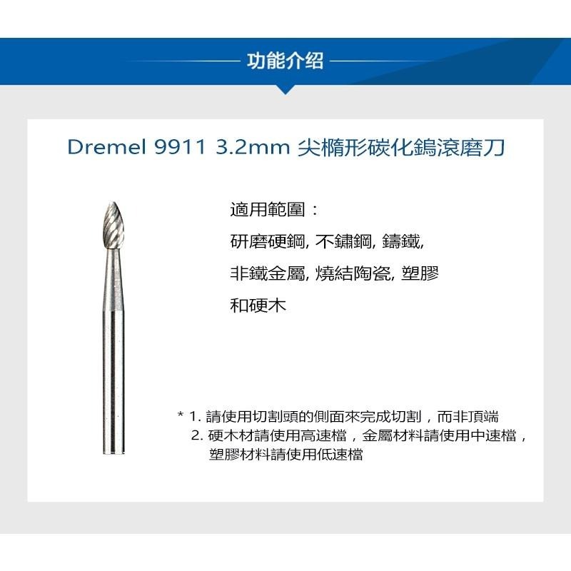 精美 Dremel 彈性高速　橢圓　尖橢圓　尖型　錐形　圓頭　直型　鑽石　碳化鎢　滾磨刀 精美台灣原廠保固-細節圖7