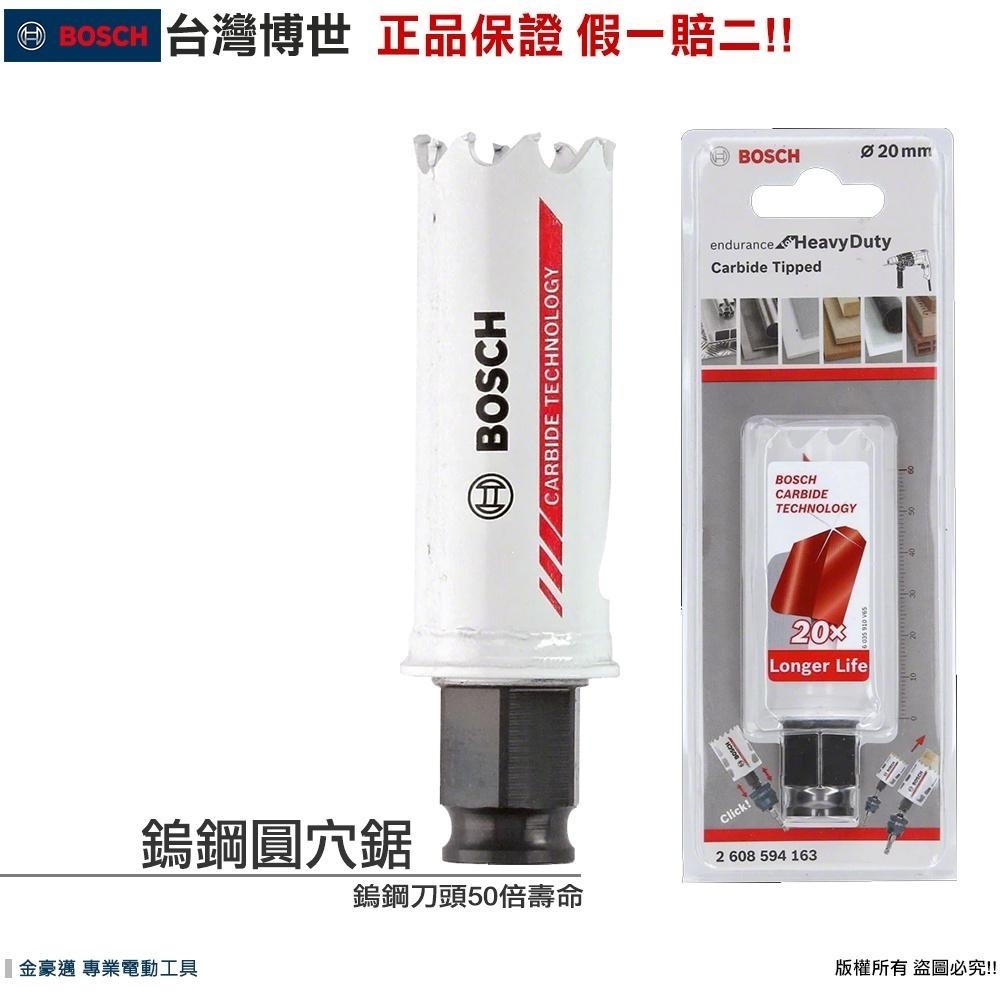 博世 電動工具 鎢鋼圓穴鋸 20~127mm 碳化鎢硬質合金 木材 金屬 不鏽鋼 磁磚上鑽孔 附發票 全台博世保固維修-細節圖2