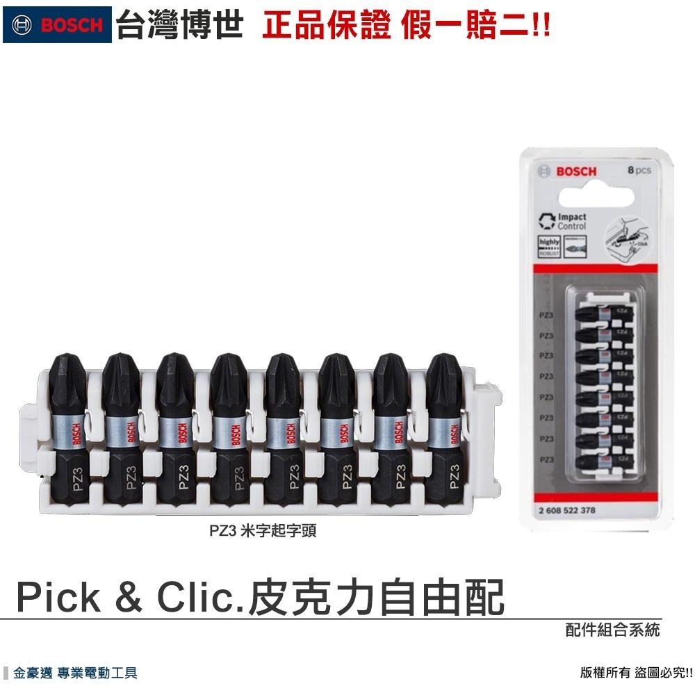 博世 電動工具 25mm 起字頭 PH2 高扭力 收納夾 十字 米字 星型 六角柄 三爪鑽頭 附發票 全台博世保固維修-細節圖5