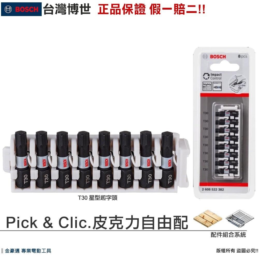 博世 電動工具 25mm 起字頭 PH2 高扭力 收納夾 十字 米字 星型 六角柄 三爪鑽頭 附發票 全台博世保固維修-細節圖8